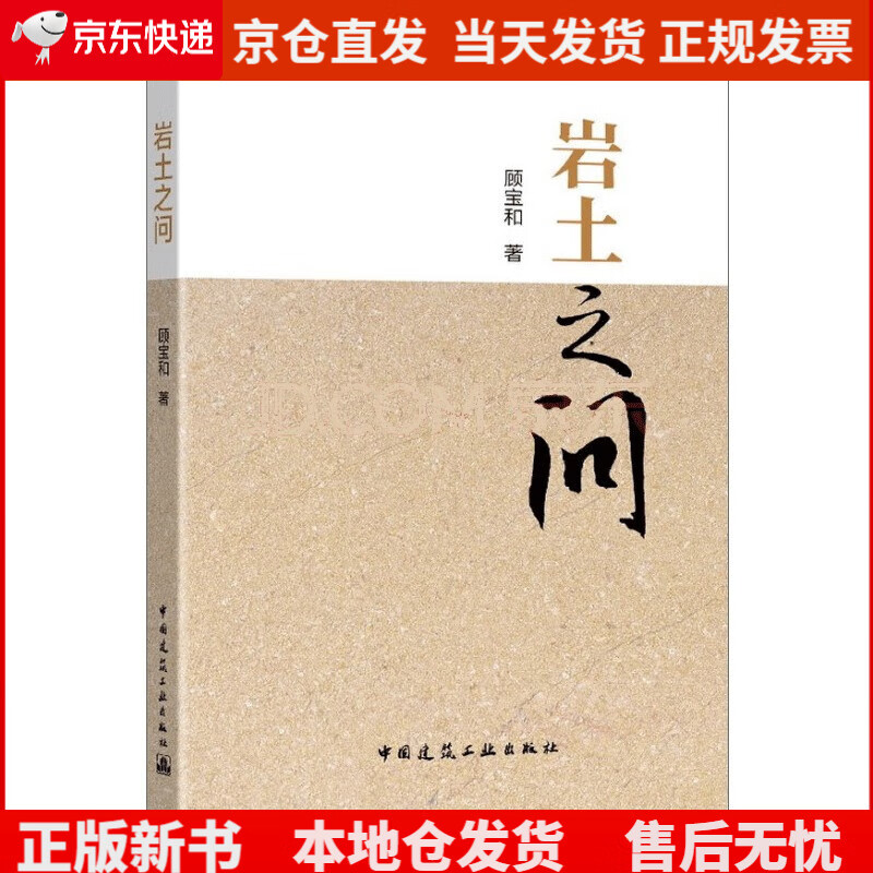 岩土之问，