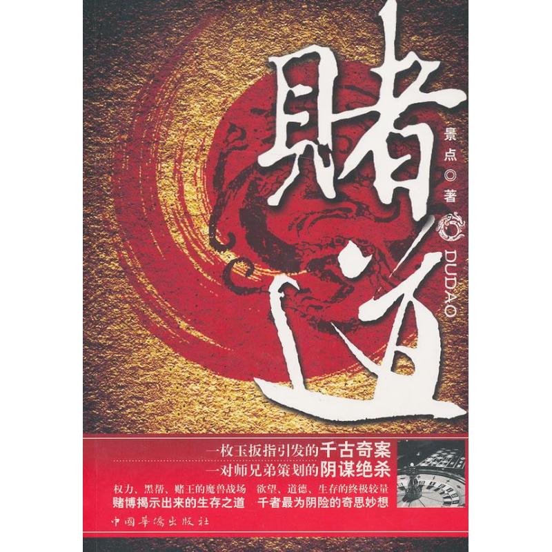赌道 景点 书籍