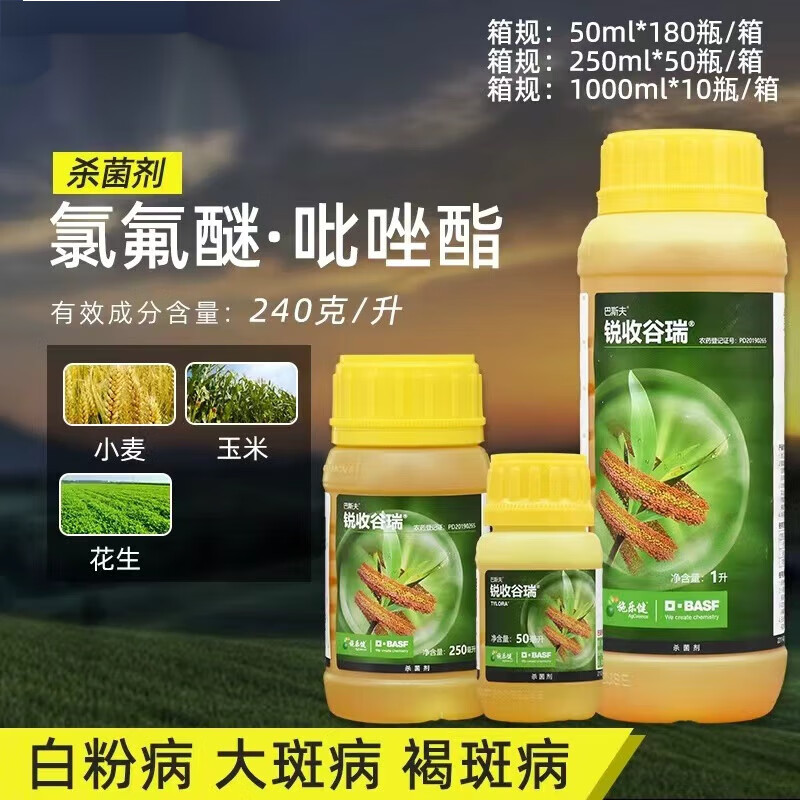 巴斯夫锐收谷瑞 氯氟醚吡唑酯玉米白粉病褐斑病大斑病农药剂 1000ml