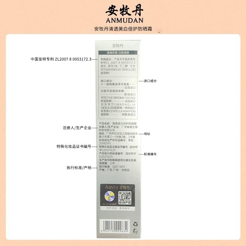 安牧丹(ANMUDAN)清透美白倍护防晒霜女SPF50+隔离防晒白皙透亮面部男女 清透美白倍护防晒霜