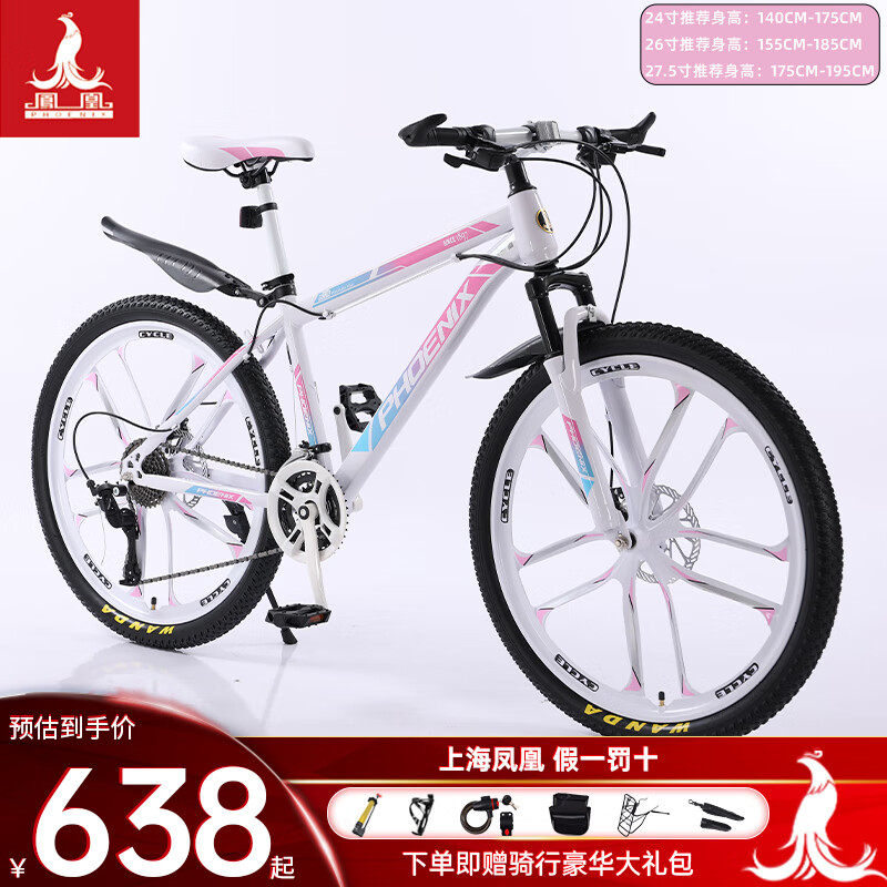 粉色26寸青少年学生成人变速越野城市赛车山地单车 白粉十刀-高碳钢