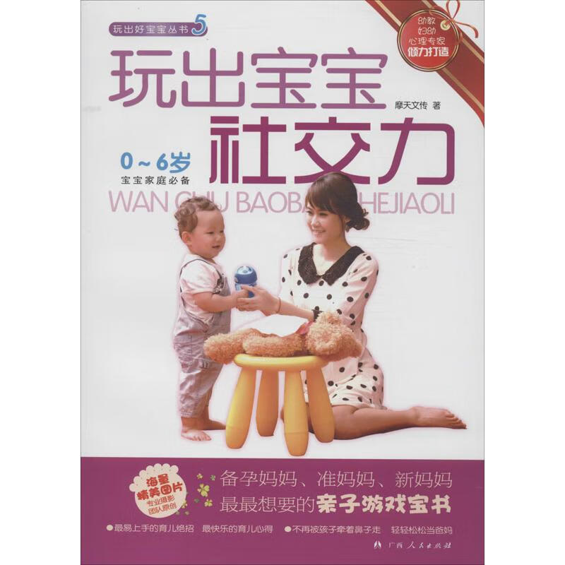玩出宝宝社交力(5)