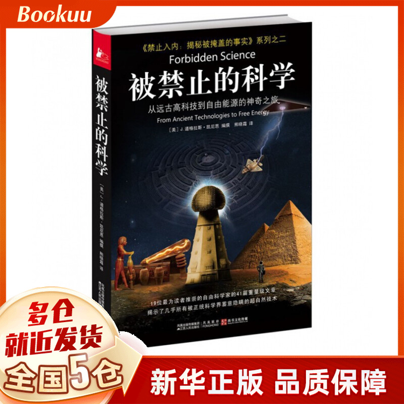 被禁止的科学