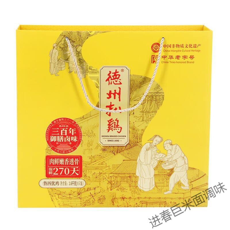 望蓝川德州扒鸡1.6kg(4只装)五香脱骨烧鸡礼盒熟食送礼山东特产美食 1盒