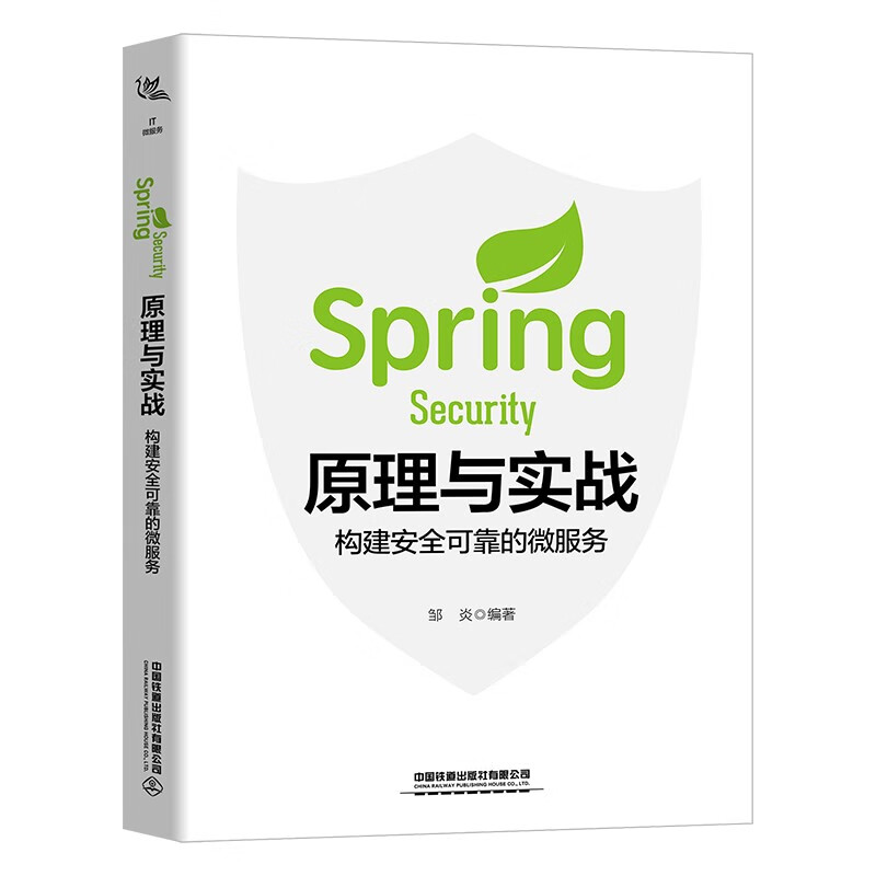 Spring Security原理与实战：构建安全可靠的微服务