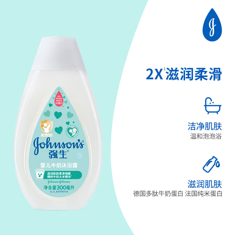 强生（Johnson）婴儿牛奶沐浴露无泪配方 温和清洁新生儿宝宝沐浴乳 牛奶沐浴露300ml