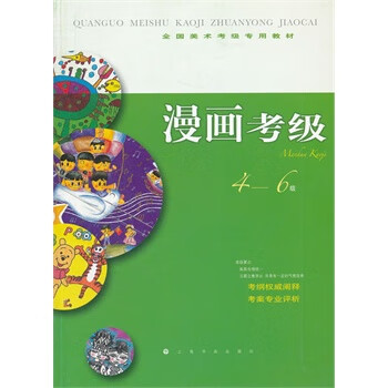 漫画考级4-6级