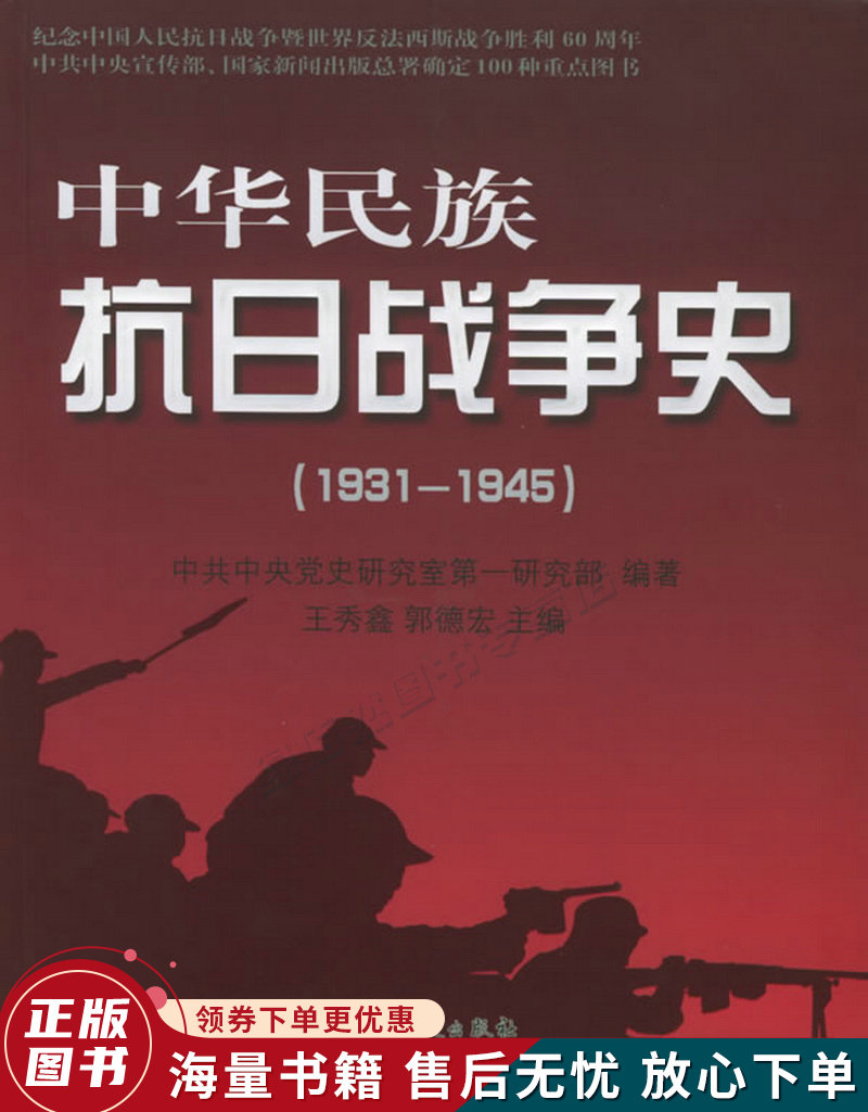 中华民族抗日战争史