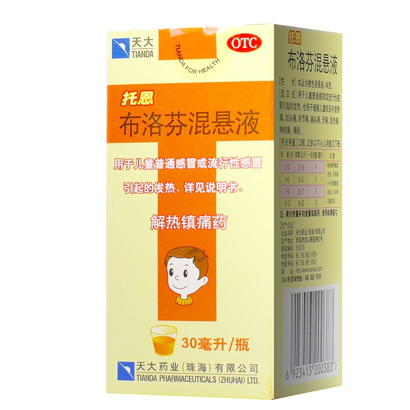 托恩布洛芬混悬液30ml 1盒装