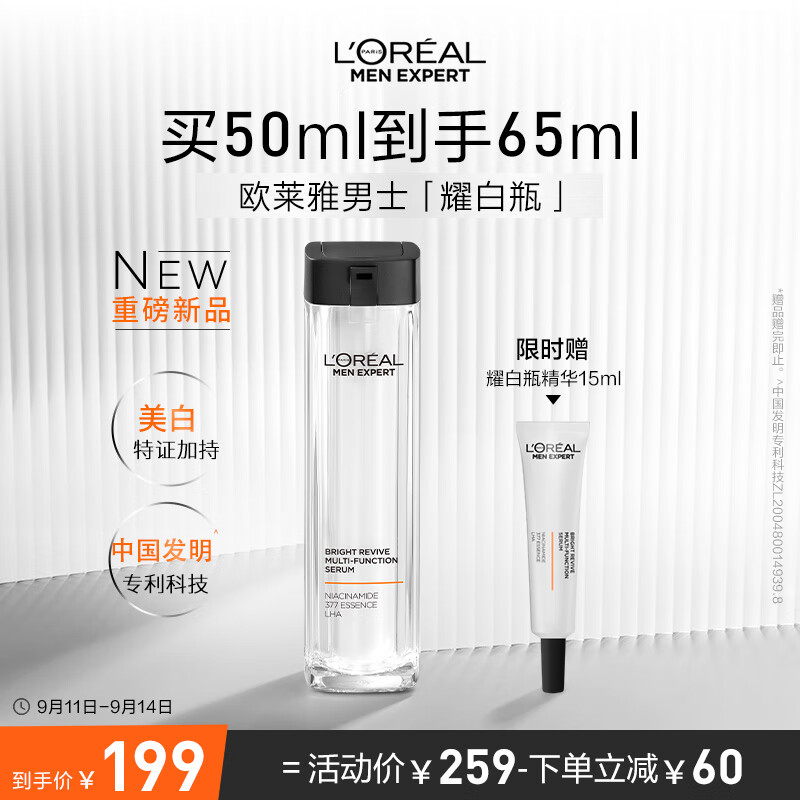 欧莱雅（LOREAL）男士耀白瓶美白精华液烟酰胺377提亮肤色改善暗沉男士护肤品怎么样,好用不?