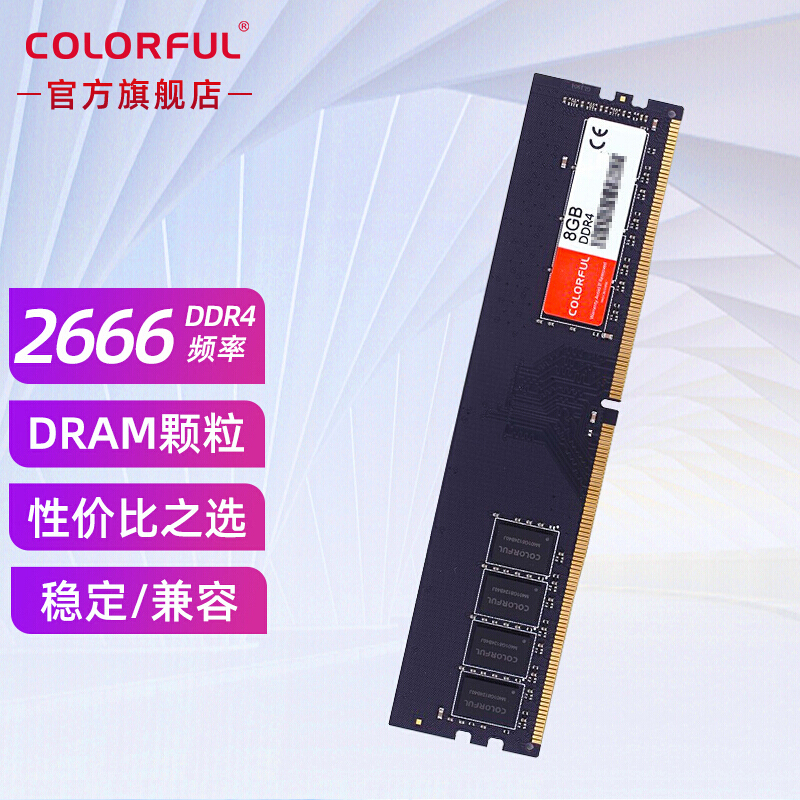 七彩虹(colorful)DDR4 3600 3200 2666 8G/16G RGB灯条台式机内存 性价之选 DDR4 2666 8G【普条】 终身固保