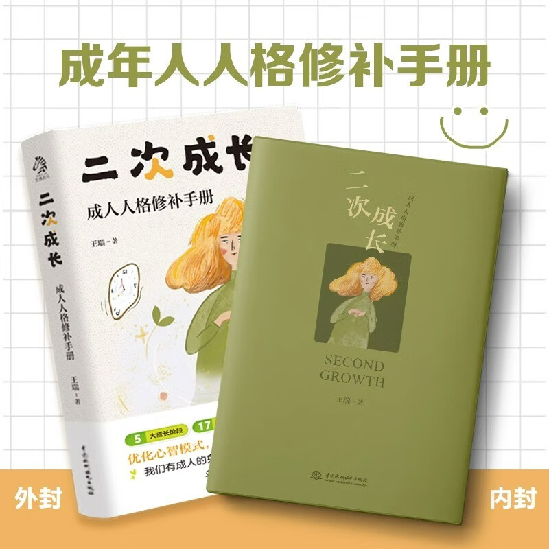 全2册陪孩子终身成长二次成长读懂孩子的心教育育儿的书孩子书籍陪伴孩子终生成长正版正面管教详情图