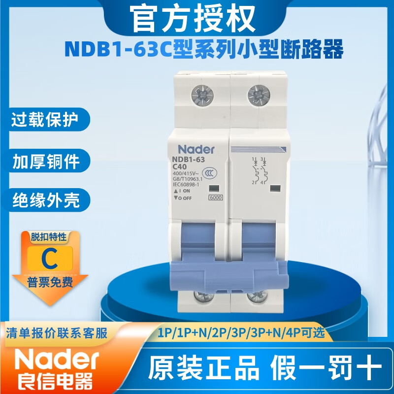 良信（Nader）良信上海良信NDB1-63C型3P小型斷路器空氣開關(guān)家用2P微型斷路器4P 1A 1P