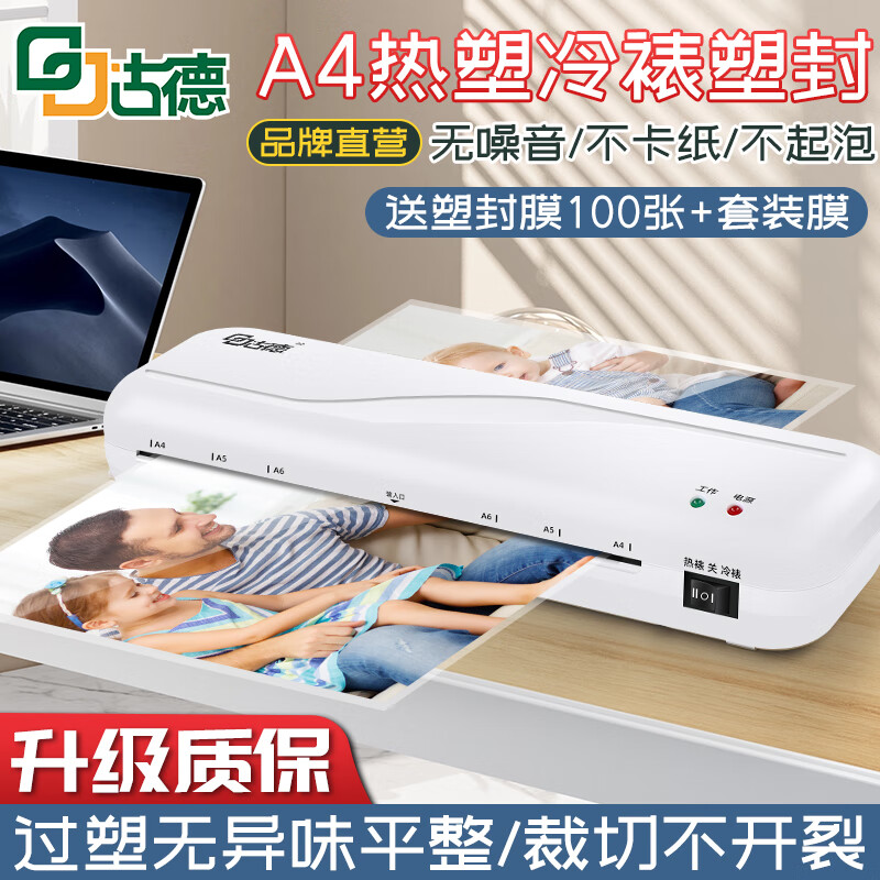 古德292塑封机家用小型a4过塑机家用照片过胶机迷你相片压膜机3寸5寸6寸7寸8寸通用烫膜机热裱覆膜商用 A4塑封机【过塑平整不起泡】