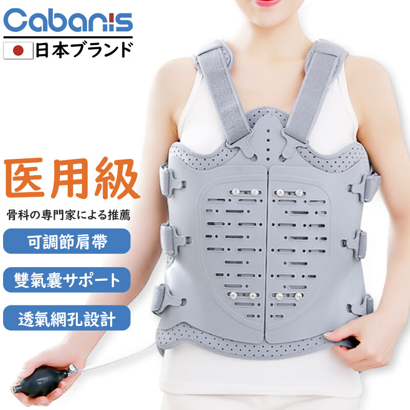 cabanis 日本品牌医用可调胸腰椎固定支具脊椎压缩性骨折护具术后康复