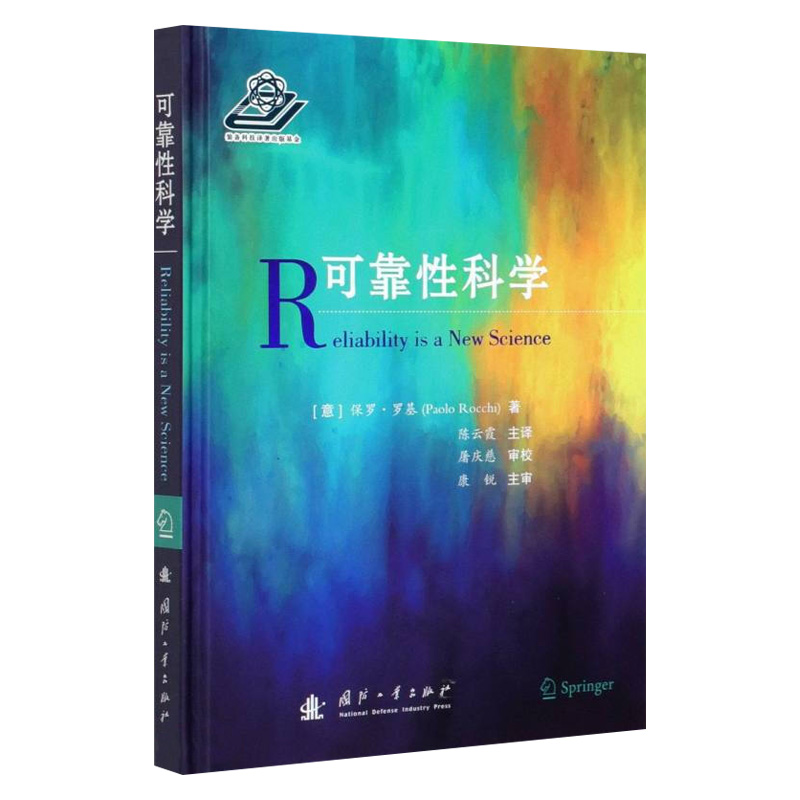 可靠性科学