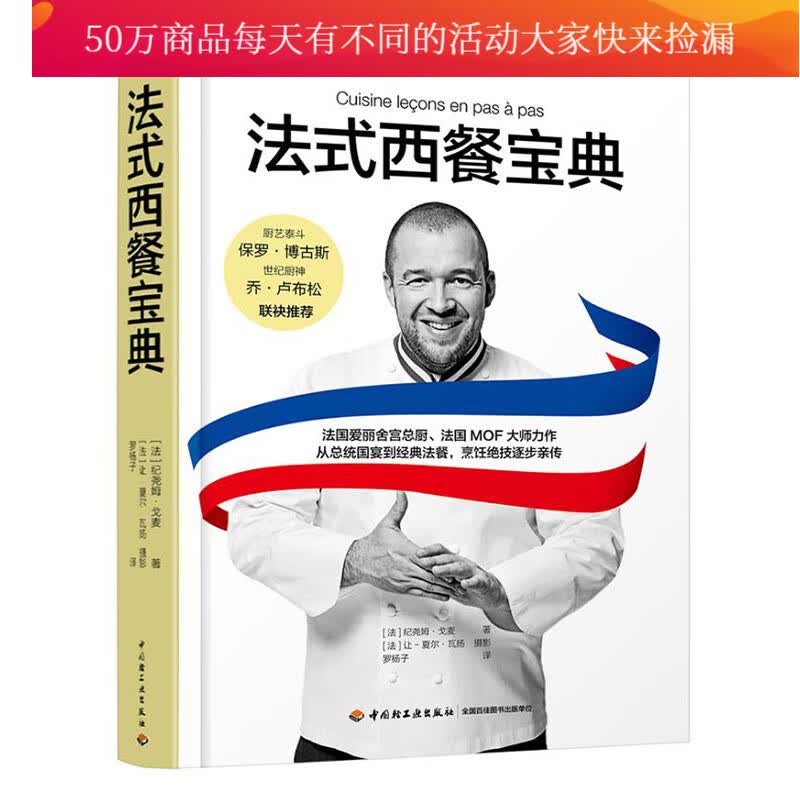 法式西餐宝典/书籍