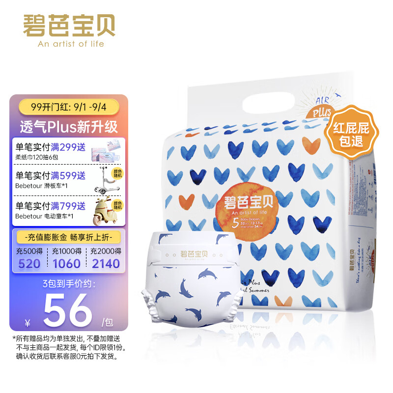 碧芭宝贝盛夏光年尿不湿婴儿纸尿裤 0.2cm超薄透气纸尿片 纸尿裤XL-32片 (12-17kg)怎么看?