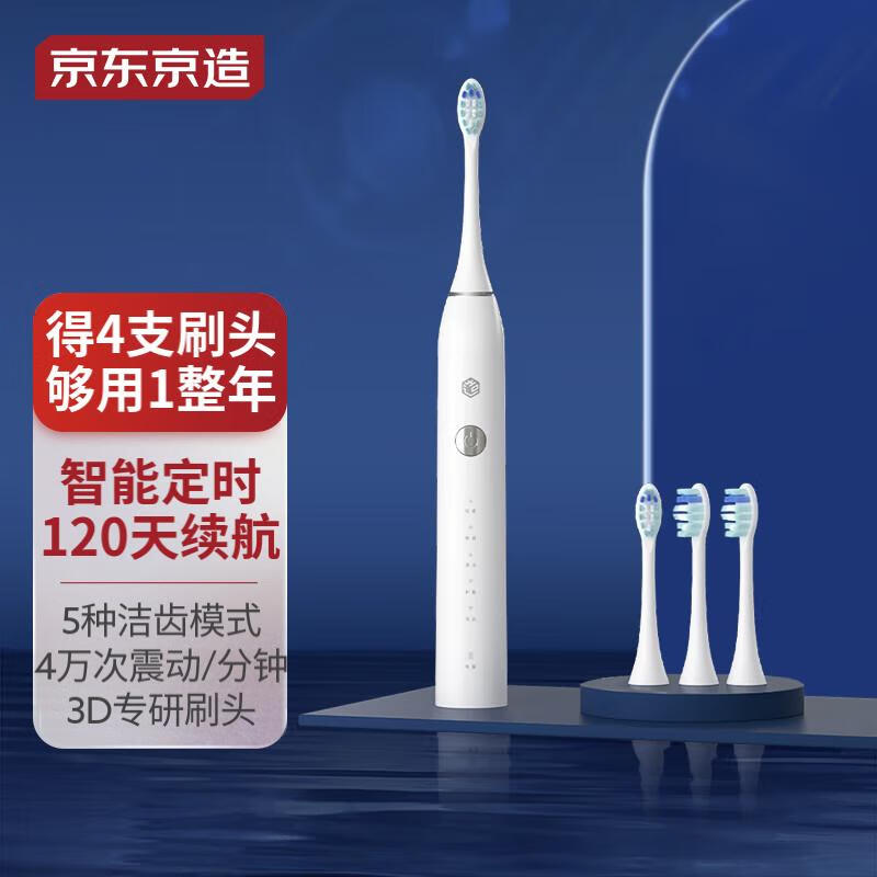 京东京造 电动牙刷成人 5种洁齿模式 声波震动牙刷电动【带4支电动牙刷头】中秋礼物男生生日礼物女 JZ3白高性价比高么？