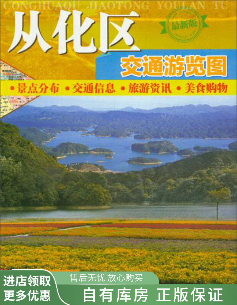 从化区交通游览图