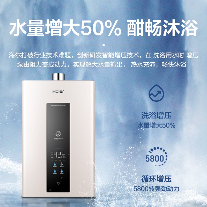 海尔（Haier）16升双增压双循环零冷水燃气热水器天然气WIFI智控家用节能大水量 JSQ30-16JX3(12T)U1