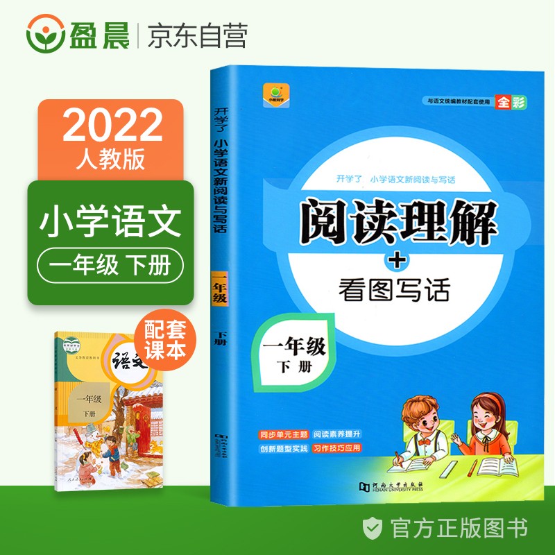 小橙同学阅读理解一年级下册语文人教版一下阅读理解专项训练语文一年级下看图写话训练专题训练