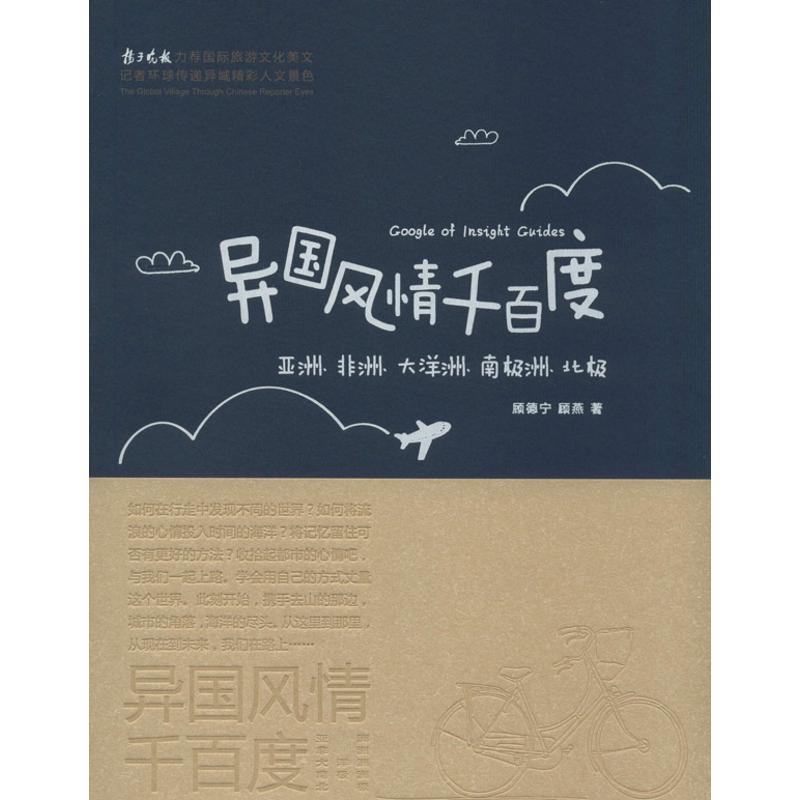 异国风情千百度(2) 顾德宁 书籍