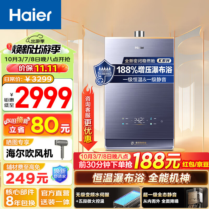 海尔（Haier）燃气热水器16升【K系列KL7】天然气无级变频水伺服恒温TSI增压密闭稳燃舱 16L 增压SPA浴 KL7