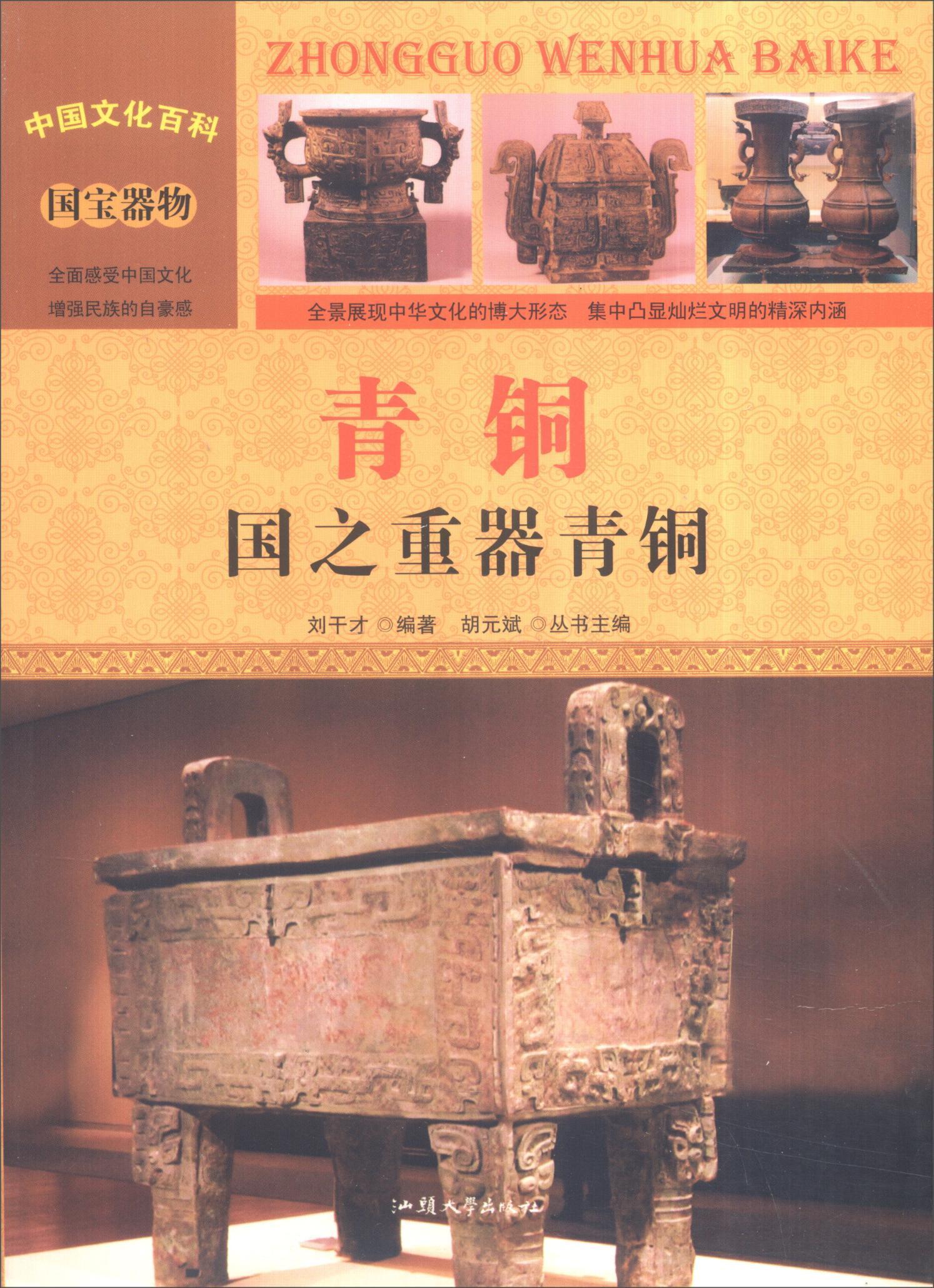 包邮：青铜:国之重器青铜 艺术  图书