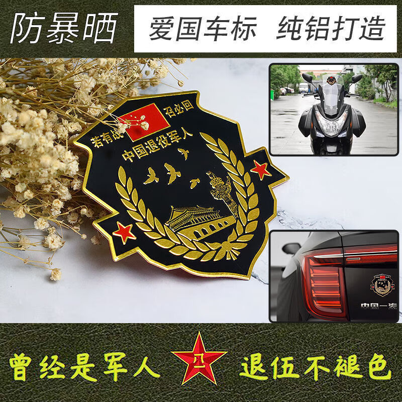 MDNG若有戰(zhàn)召必回金屬車貼創(chuàng)意退伍老兵汽車貼退役軍人鋁合金紀念車標 若有戰(zhàn)召必回【強烈推薦3塊】