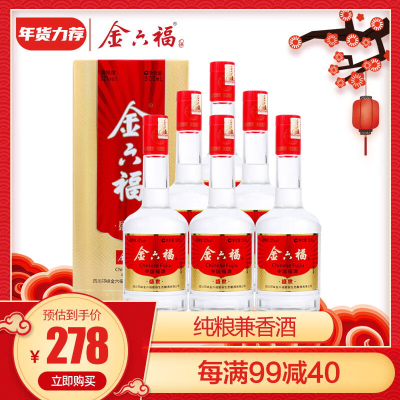 金六福 盛世 浓香型白酒 52度 500ml*6瓶 整箱装纯粮食酒（优级酒）