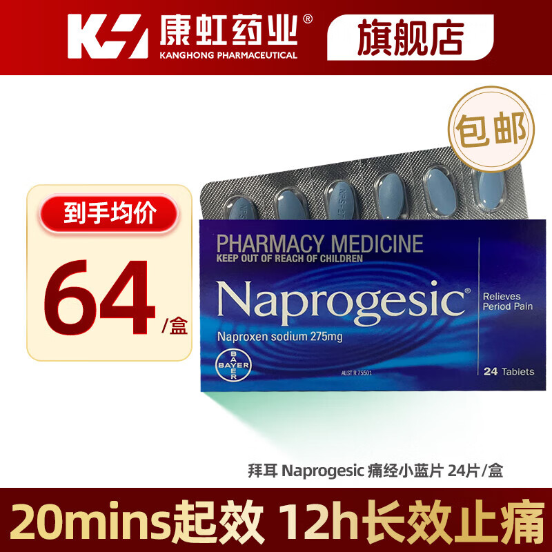 拜耳bayer澳洲萘普生片naprogesic小篮片痛经止痛药痛经小蓝止疼 24粒