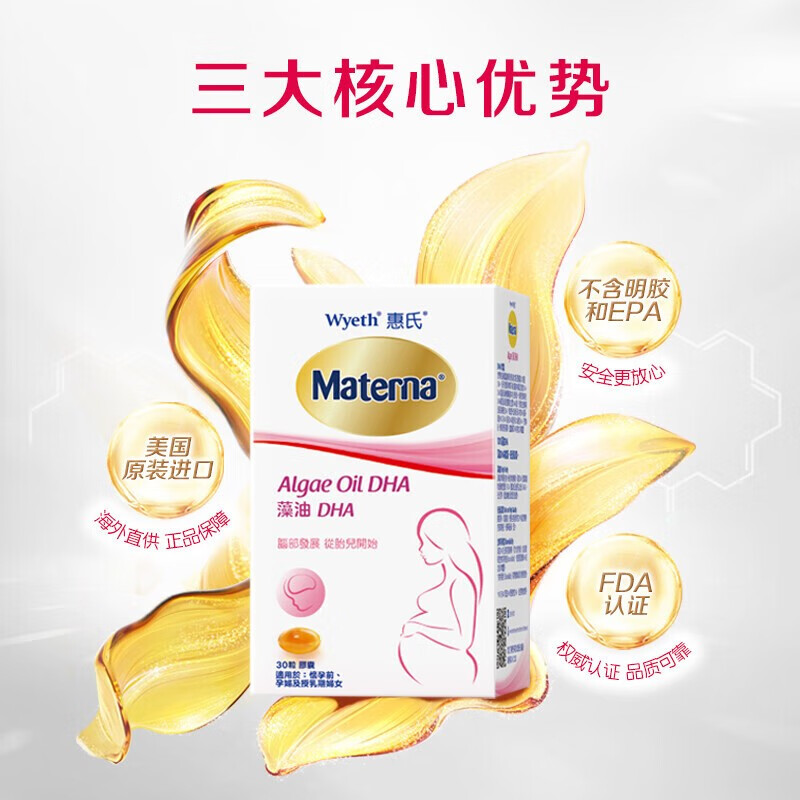 惠氏（Wyeth）dha孕妇胶囊孕早中晚期成人海藻油dha备孕哺乳期孕期营养 30粒/盒 【全孕期适用】惠氏DHA藻油+纯棉柔巾 30粒*1盒