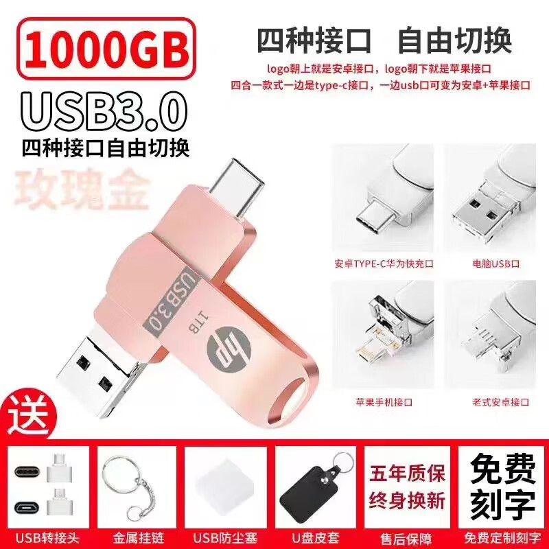 HP正品u盘1000g多功能安卓苹果手机u盘电脑通用3.0大容量定制512g 旋转四合一玫瑰金 1000/G