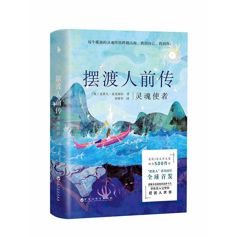 摆渡人前传:灵魂使者(专享:摆渡人宇宙珍