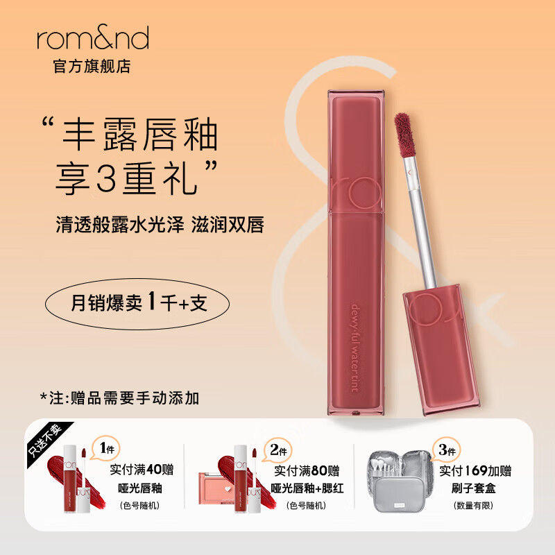 rom&nd丰露唇釉学生口红速成膜持久镜面水润易上色不拔干生日情人节礼物 03 #落日玫瑰
