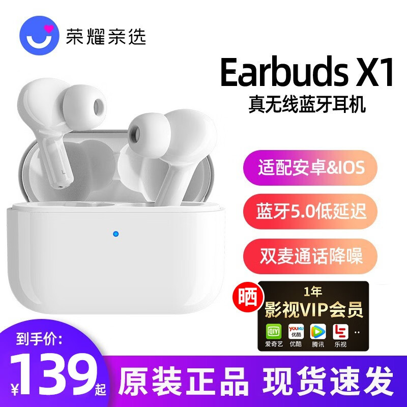【保护套】荣耀亲选Earbuds X1真无线运动蓝牙耳机入耳式苹果小米手机通用 Earbuds X1耳机【官方标配】
