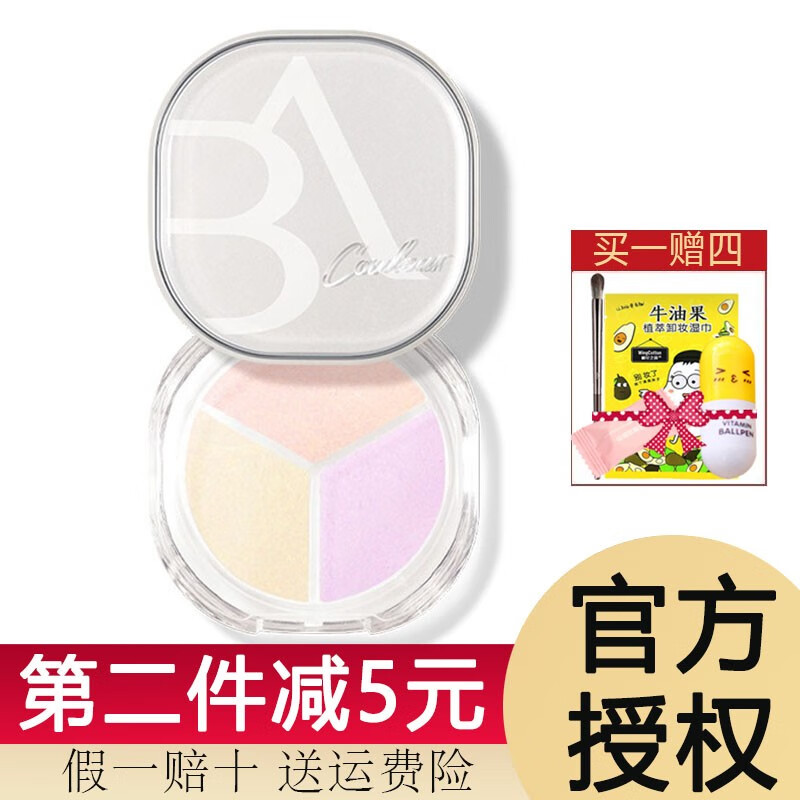 芭贝拉(babrea 芭贝拉散粉三色定妆粉蜜粉晚安粉控油持久防水防汗不