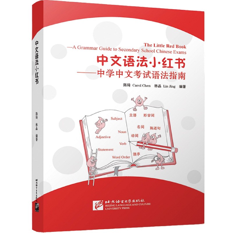 中文语法小红书--中学中文考试语法指南怎么看?