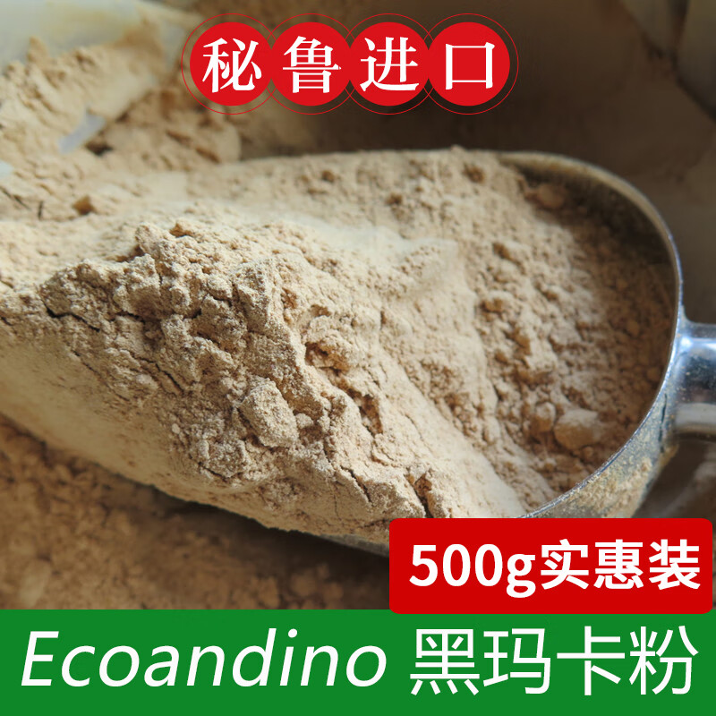 MCA秘鲁进口黑玛卡粉 黑玛卡磨粉 Ecoandino黑玛咖粉 正规报关500克