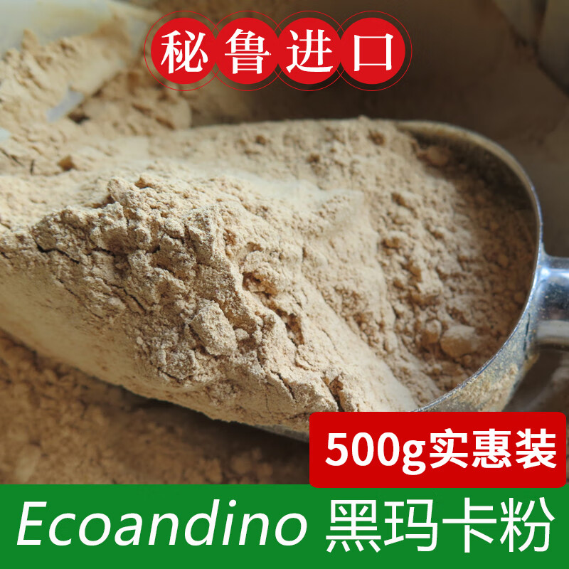 mca秘鲁进口黑玛卡粉 黑玛卡磨粉 ecoandino黑玛咖粉 正规报关500克