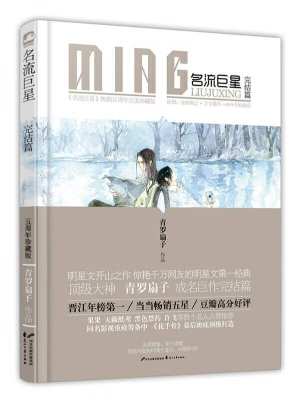 名流(完结篇)【正版好书】