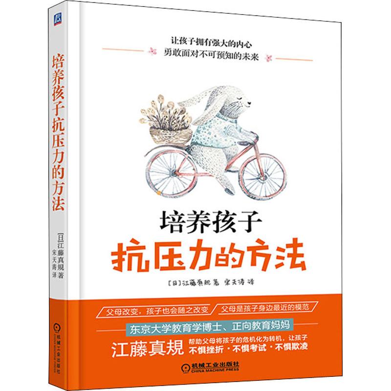 培养孩子抗压力的方法
