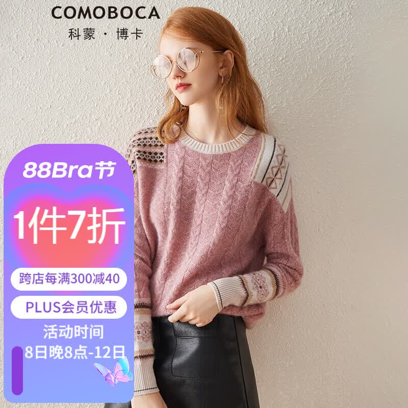 科蒙.博卡2020秋冬夹花粉圆领纯羊绒衫女 提花偏厚毛衣针织衫山羊绒 夹花粉 110/XL高性价比高么？