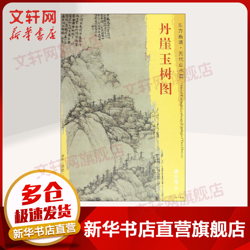 丹崖玉树图