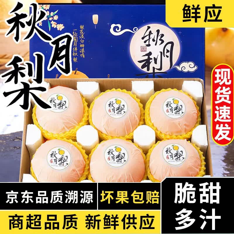 鲜应山东秋月梨新鲜水果5斤/9斤整箱 脆甜梨子中秋礼盒 带箱5斤大果普箱单果300-500g使用感如何?