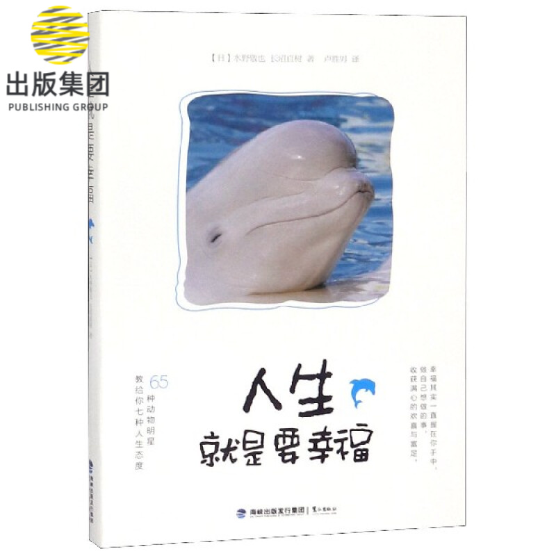 人生就是要幸福