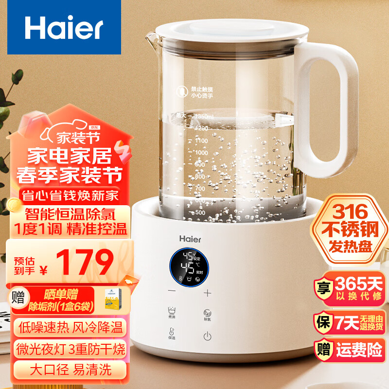 Haier 海尔 婴儿恒温调奶器 多功能冲奶粉机 恒温水壶调奶机温奶器暖奶器冲奶器 HBM-I12