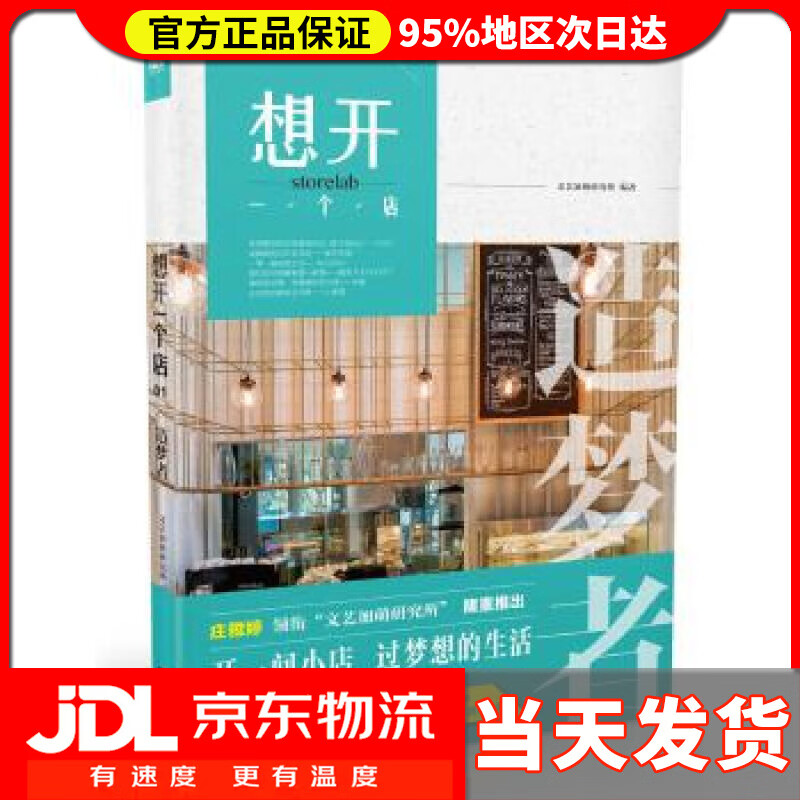 【送货上门】想开一个店：造梦者 文艺加萌研究所