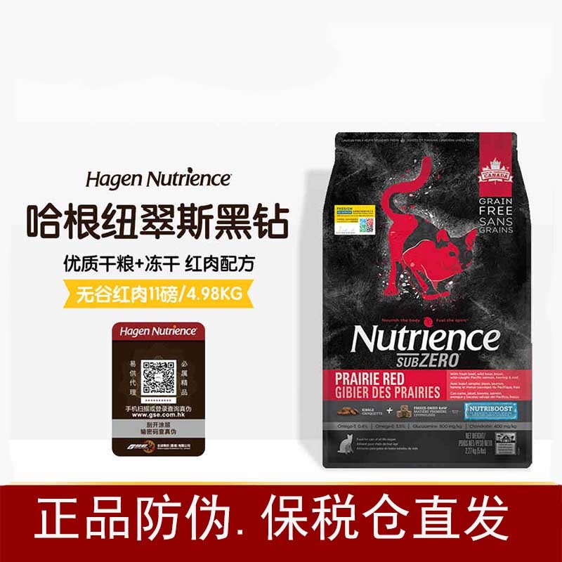 randolph 哈根纽翠斯hagennutrience黑钻进口天然粮红肉冻干猫粮